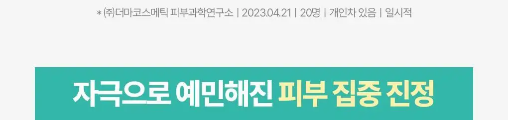 [가정의달특가] 브링그린 티트리 시카 수딩 크림 플러스 100ml (2입/단품) 상세페이지 9